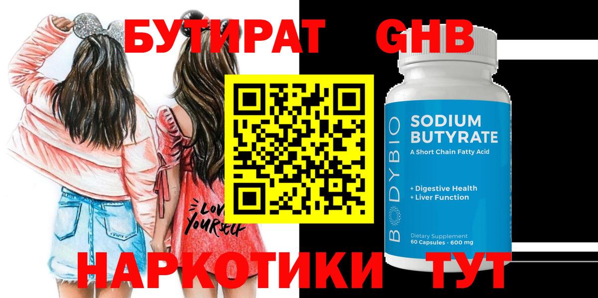 Бутират бутандиол Советская Гавань