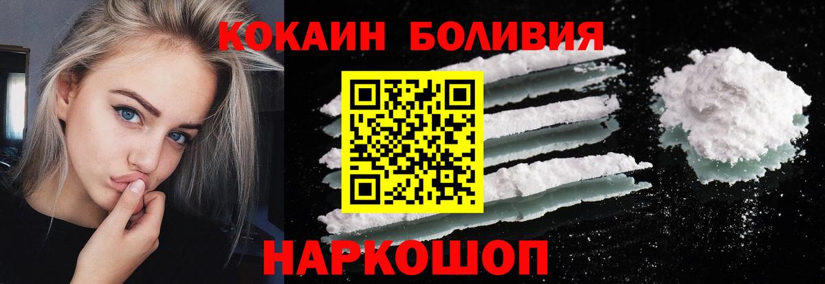 Советская Гавань  COCAIN Боливия  Вход с VPN 