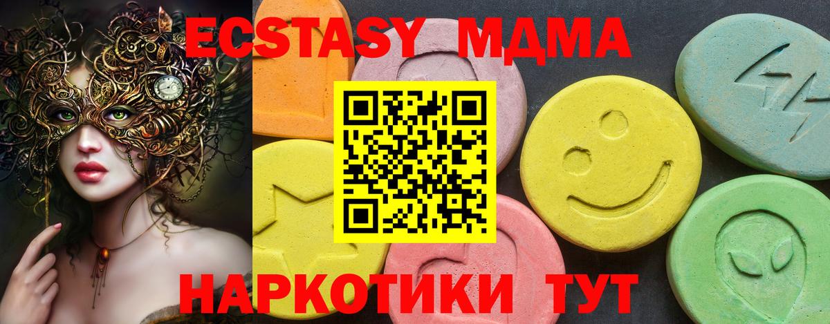 Экстази 280мг  Вход с VPN  Ecstasy  Советская Гавань  ЭКСТАЗИ Дубай 