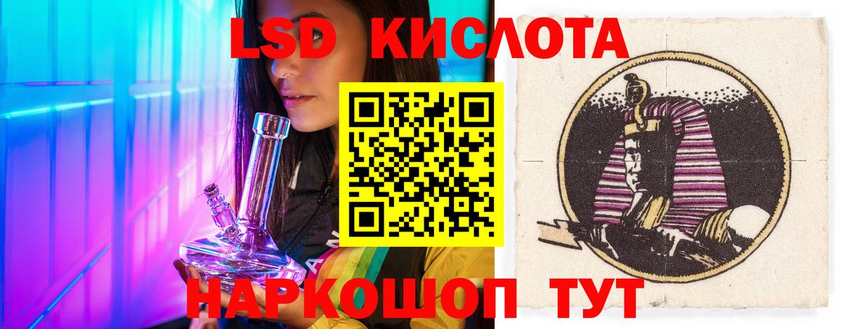 ЛСД экстази кислота  Вход с VPN  ЛСД экстази кислота  Советская Гавань 