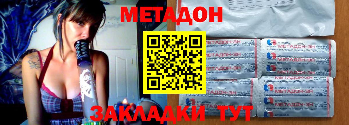 МЕТАДОН VHQ Советская Гавань